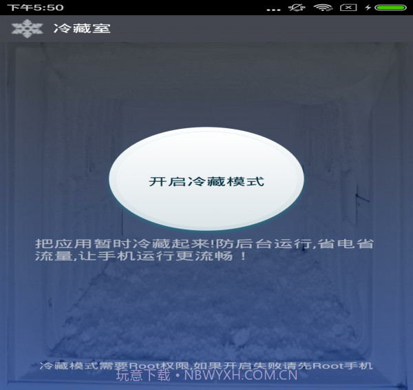 冷藏室v1.35截图