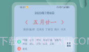日历无广告v1.0.19截图