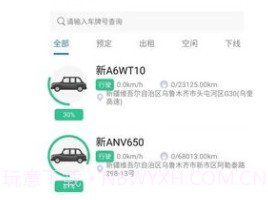 佳友租车运营端v1.2.19截图