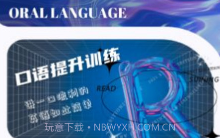 口语对话学习v1.0.20截图