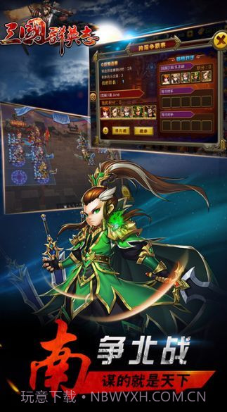 三国群英志版v18.36截图