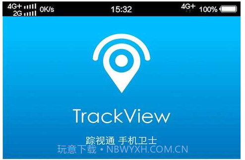 踪视通 手机神探v1.8.15截图