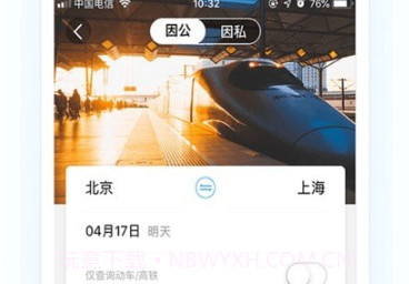 农发差旅v6.0.21截图
