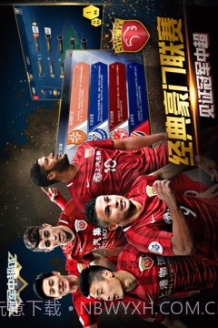 冠军中超OL最新版1.11截图