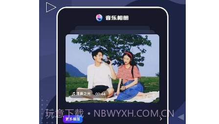 视频相册大师v1.19截图