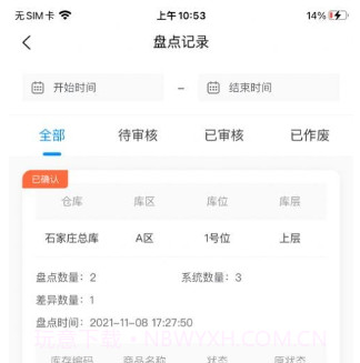 顺医物流v1.8.22截图