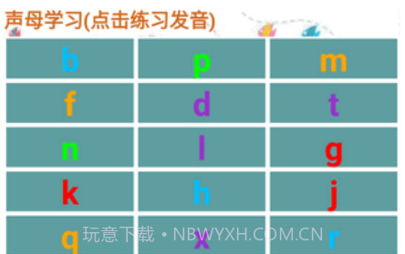 众杨拼音嘟嘟v4.22截图