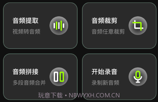 指尖音频提取器v3.1.19截图