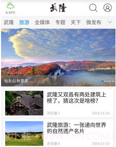 武隆印象v2.2.20截图