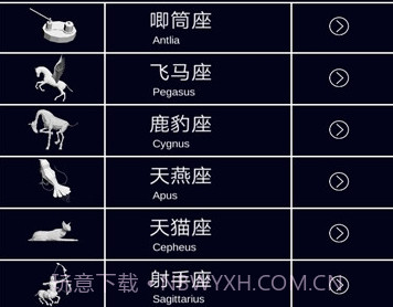 AR星座软件v2.3.25截图