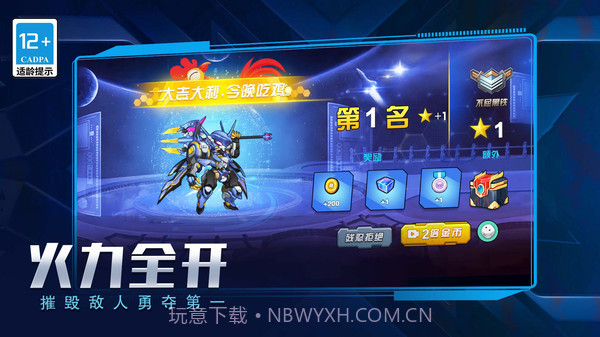 无敌机甲争霸战v1.0.16截图