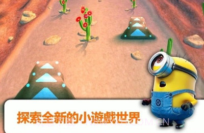 奔跑吧小黄人v1.1.21截图