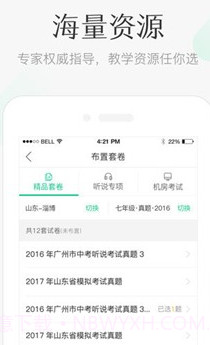 翼课教师v2.0.23截图