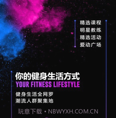 爱动健身v6.38.23截图