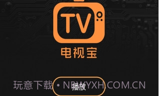 电视宝v4.4.16截图