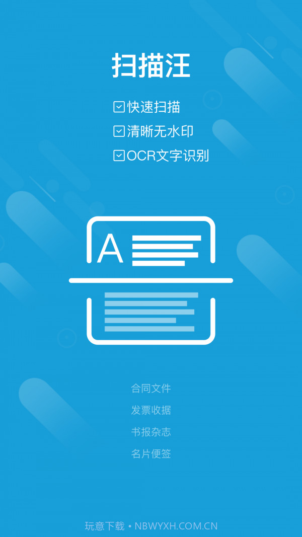 扫描汪v1.0.22截图