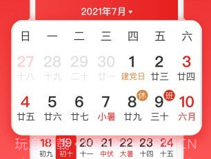 万年历大字版v1.0.18截图