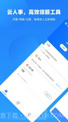 云人事v6.4.24截图