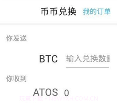 Atoshi原子币v1.2.9.17截图