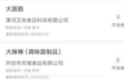 食安侠v1.3.23截图