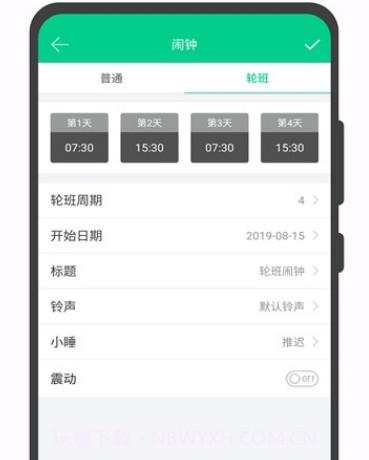 轮班助手v2.3.23截图