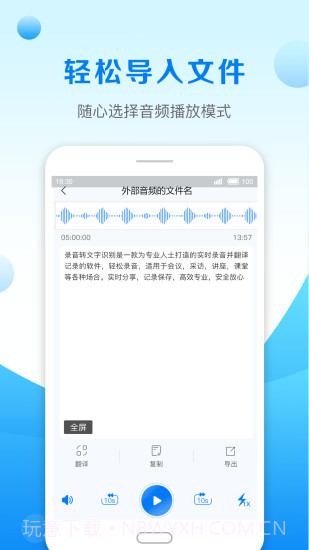 录音转文字助手免费版v2.43截图
