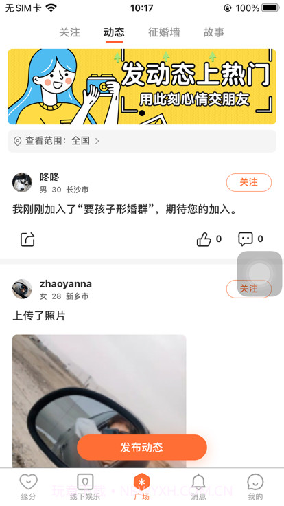 形婚形友圈免费版1.1.18截图