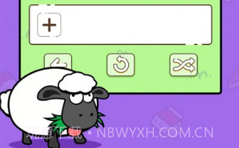 羊群效应v1.0.21截图