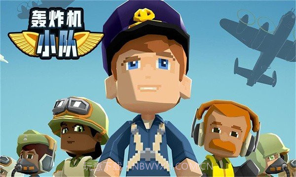 轰炸机小队中文版0.3.5截图