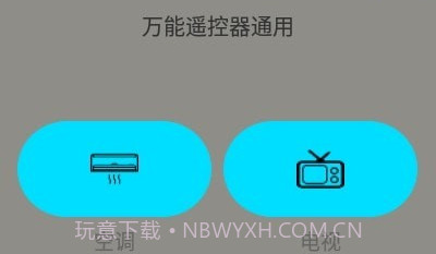 万能遥控器通用版v1.26截图