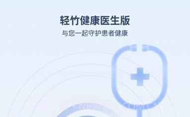 轻竹健康医生版v1.0.22截图