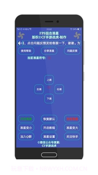 cf准心助手最新版v2.43截图