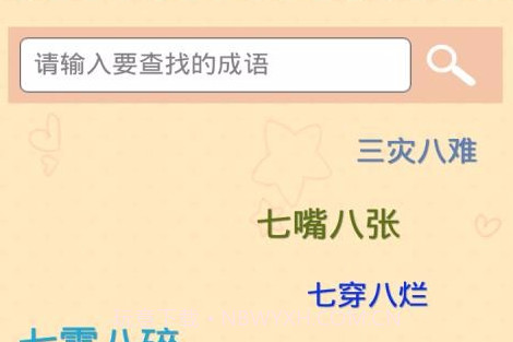 成语星球v20.6.15截图