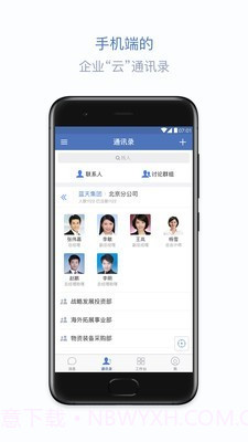蓝信v4.9.22截图