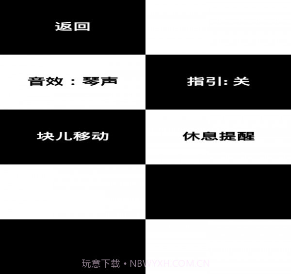 别踩钢琴块免费版1.20截图