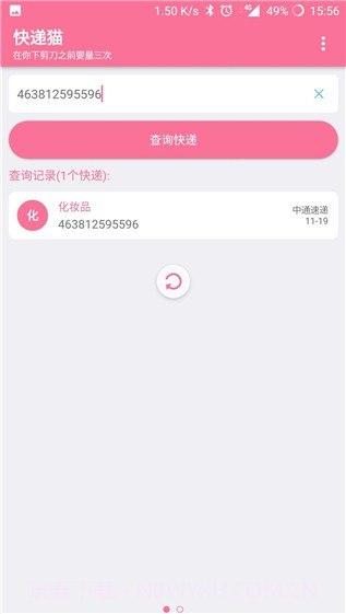 快递猫v2.38截图