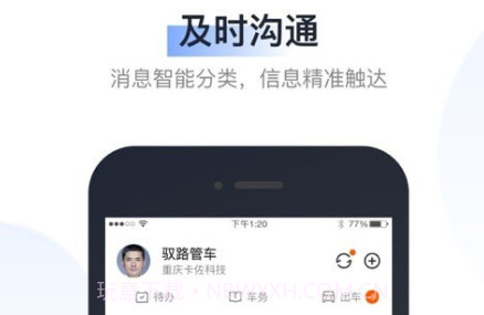 驭路管车v1.6.0.24截图