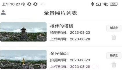 知天下全景v1.0.19截图
