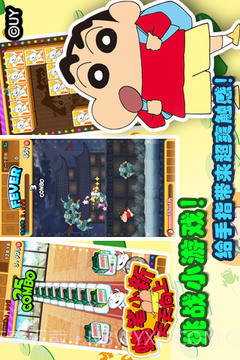 蜡笔小新天天向上1.10截图