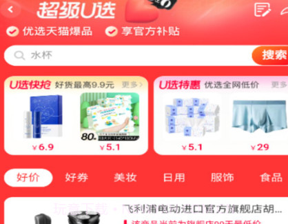 趣惠享购v2.4.18截图