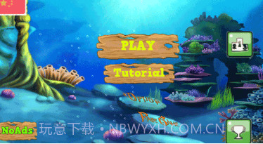 大鱼吃小鱼免费版v1.16截图