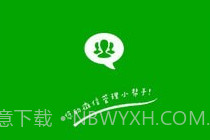猫爪微好友管理v1.0.21截图