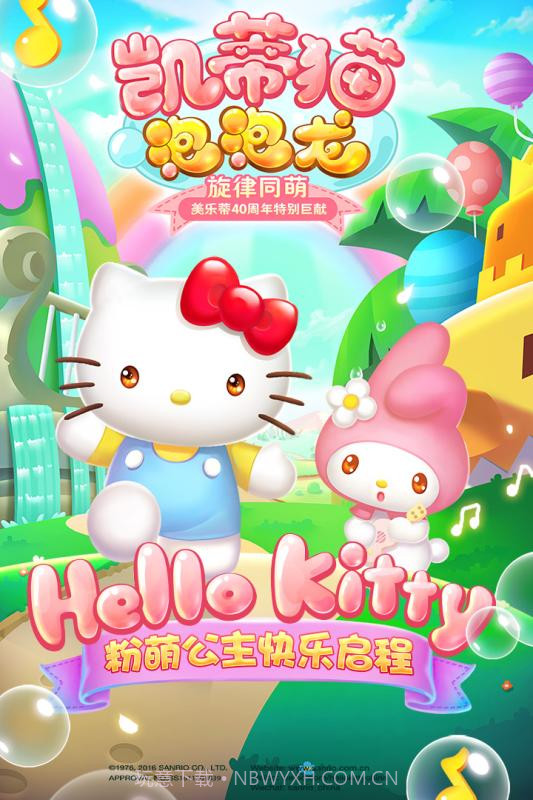 凯蒂猫泡泡龙1.20截图