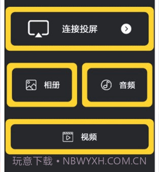 星夜影视投屏v1.21截图