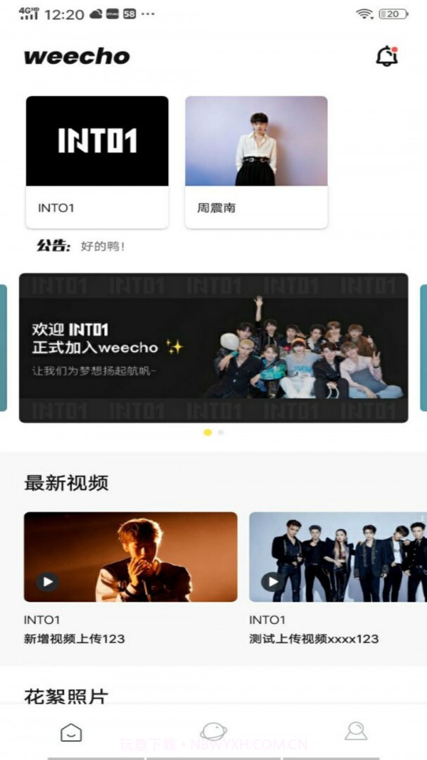 weecho追星必备手机版1.9截图