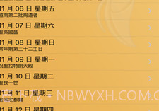 iBreviarium我灵赞颂主APPv1.18截图