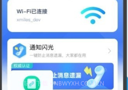 来享WiFiv1.0.26截图