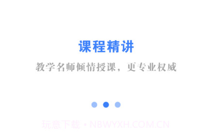 日语通v3.0.25截图