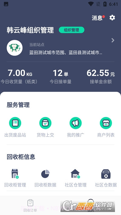 狒狒骑士(废品回收软件)2.0.9截图