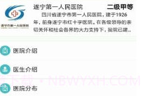 遂宁市第一人民医院v1.16截图